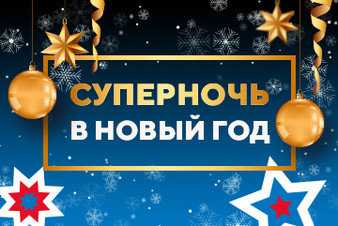 Русский Хит Новый Год Русский Хит Новый Год