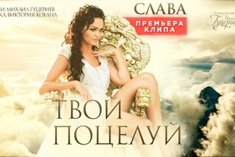 Михаил Гуцериев вдохновил Славу стать богиней