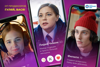 Радио Русский Хит разыгрывает билеты на премьеру фильма «#Только серьезные отношения»
