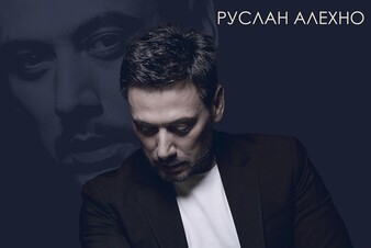 «Виноват, прости»: слушайте лиричную новинку Руслана Алехно