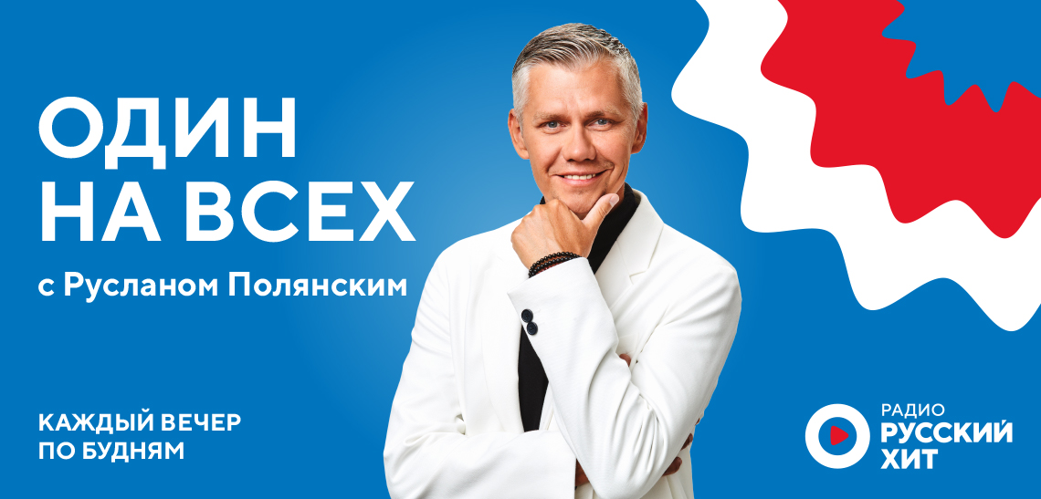русский хит номер какой