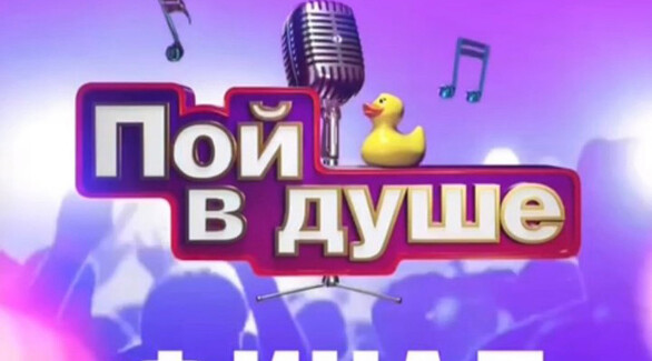 Русский Хит. Новости Финал масштабного конкурса «Пой в