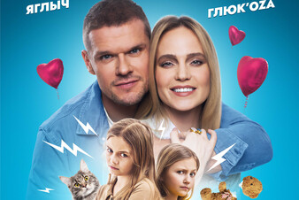 Радио Русский Хит разыгрывает билеты на премьеру фильма «Моя ужасная сестра»