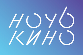 Не пропустите «Ночь кино» в Москве!