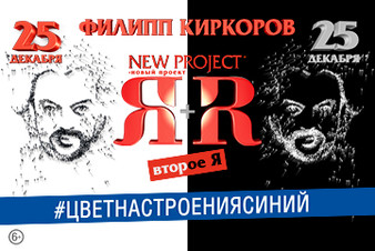 Радио Русский Хит разыграет билеты на шоу Филиппа Киркорова 