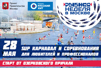 Радио Русский Хит приглашает на SUP-регату в Москве
