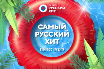 Новинки хиты лета 2023 года