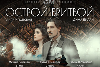 Дима Билан представил клип на песню «Острой бритвой»