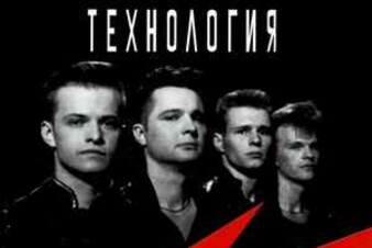 Летопись русских хитов. Технология – Нажми на кнопку