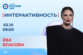 Ева Власова появится в утреннем шоу «Интерактивность»