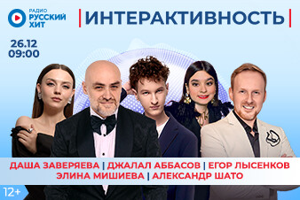 Победитель и финалисты конкурса «Пой в душе» появятся в утреннем шоу «Интерактивность»!