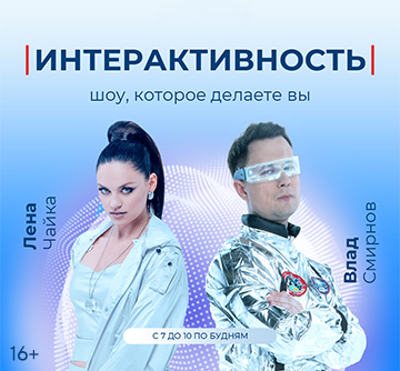 ИНТЕРАКТИВНОСТЬ