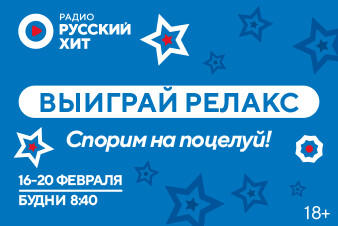 «Спорим на поцелуй!»: выиграй релакс к праздникам