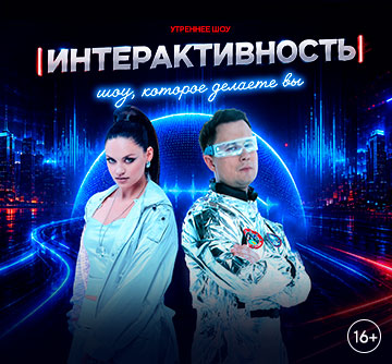 ИНТЕРАКТИВНОСТЬ