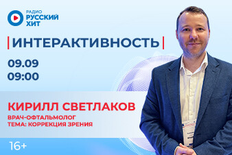 Всё о коррекции зрения: полезный разговор с врачом-офтальмологом в эфире шоу «Интерактивность»